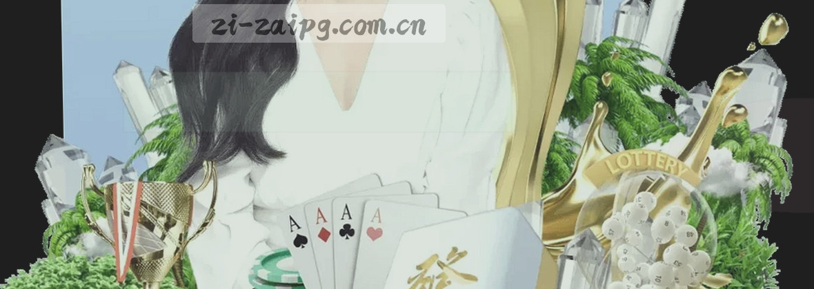 PG电子游戏官方入口 自在掌控